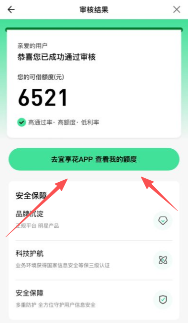 申请钱有余总跳宜享花？他们是同一家吗？