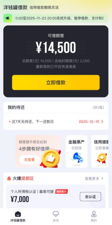 洋钱罐打电话说有额度真能借到？这些套路得提前看清！