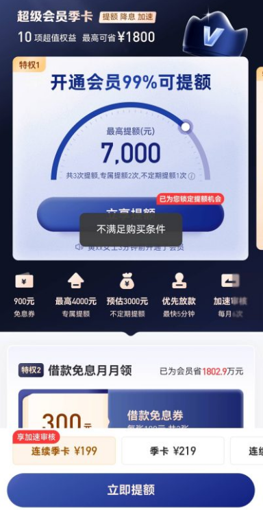 好分期超级会员不满足购买条件 核心原因及实用经验分享