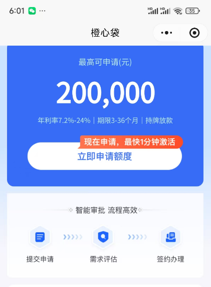 橙心袋（橙心贷）下款稳不稳？2025最新APP下载申请攻略