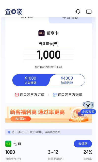 橙心贷下款后竟出七宜和葡享额度？实测情况及还款注意事项