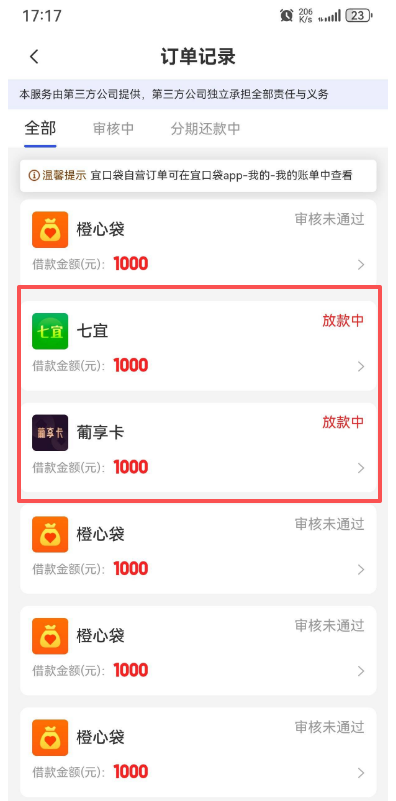 宜口袋橙心袋多次未通过？七宜和葡享卡突然开放 实测放款情况分享