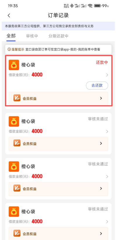 橙心贷多次被拒后意外下款 小米消金放款 + 会员费相关问题详解